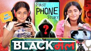 My FIRST MOBILE - Good vs Bad |  A Blackmailing Short Film | Types Of Phone User | MyMissAnand