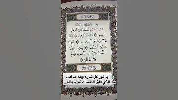 يانور كل شي وهداه انت الذي فلق الظلمات نوره يانور 