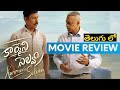 Carmeni Selvam Movie Review | Carmeni Selvam Review | Telugu Carmeni Selvam Review | Telugu Review 