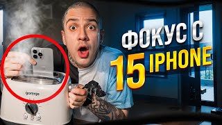 НЕВДАЛИЙ ФОКУС З IPHONE 15 НА СЦЕНІ!