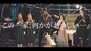 ヒッチハイクで出会った一家は何かがおかしい…／映画『ヒッチハイク』予告編