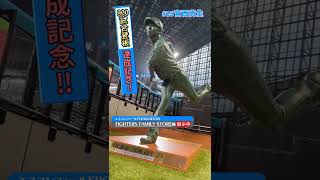 900試合登板達成!#宮西尚生 立像完成✨#lovefighters