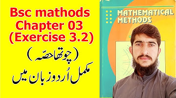 Bsc mathematical methods chapter 3 exercise 3.2 part(4) complete in urdu S.M.yousuf