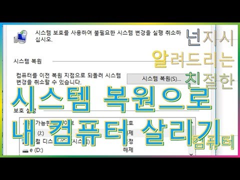 [넌알친] 시스템 복원으로 컴퓨터 고쳐보기