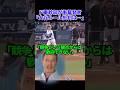 大谷ルールができた理由をフリードマン編成本部長が語る#ドジャース #海外の反応 #大谷翔平 #mlb