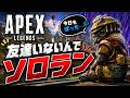 ソロランAPEX2026/5/11