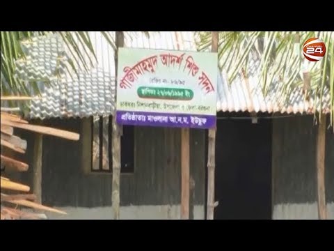 ভিডিও: শিশুদের অভিযোগ