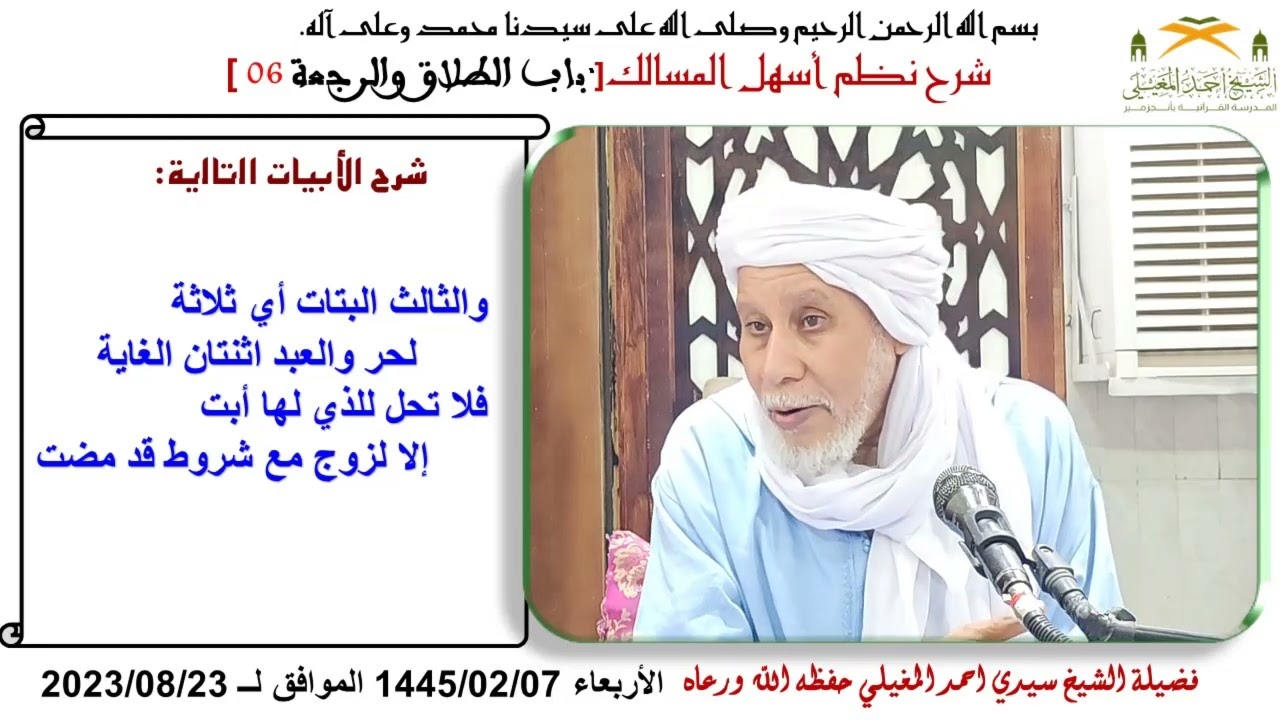 نطم أسهل المسالك 185 الطلاق البتات