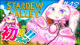 【Stardew Valley】うるるのスタバレ初見プレイ！ワクワク！！#48【VTuber】