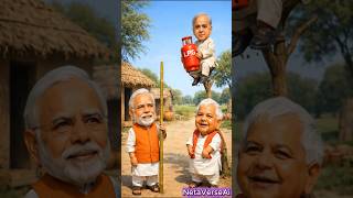 Modi vs Lalu vs Shehbaz: LPG Shortage Roast 2026 😂#modi #funny