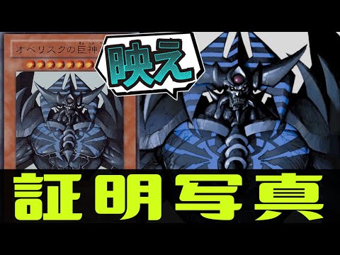 【遊戯王】 今となっては貴重な最初のOCG化 『オベリスクの巨神兵』 【ゆっくり解説】