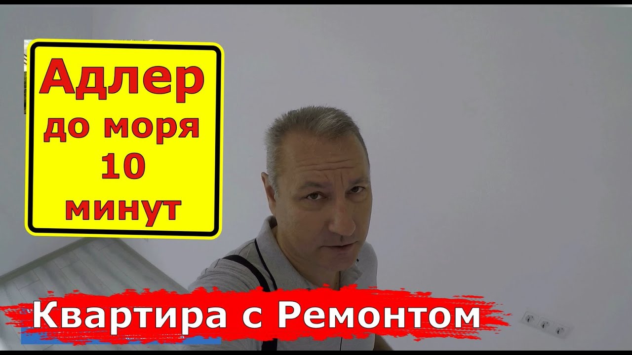 Авто адлер квартира