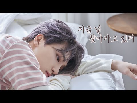 [세븐틴 커버 보컬 팀] Music of Dream - 지금 널 찾아가고 있어 (Part Change Ver.)