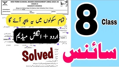 Class 8 science solve Paper 2nd term paper 2025-26 | 8 Class ka Science ka paper | class 8 paper 