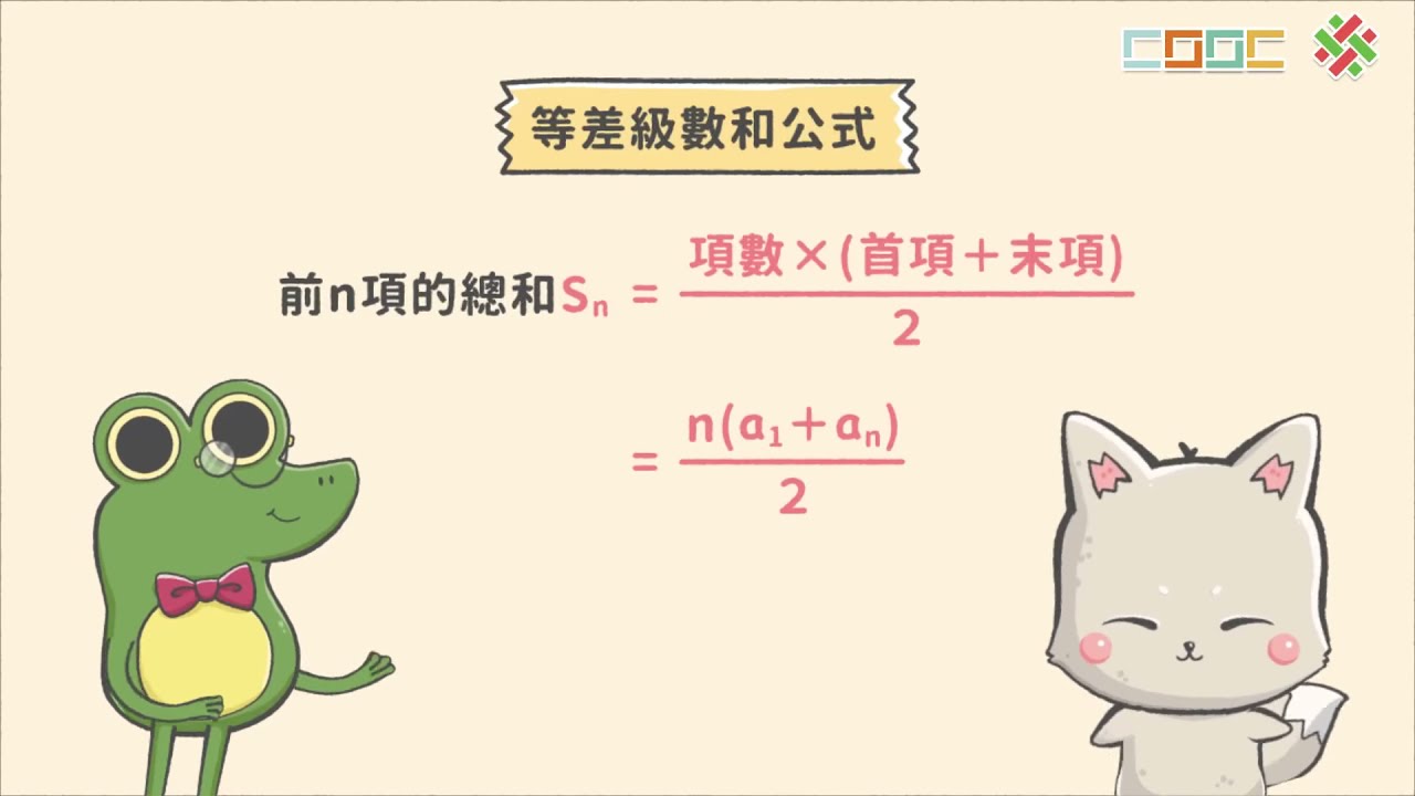 108新課綱｜八下數學｜【觀念】等差級數求和（利用等差數列的概念）