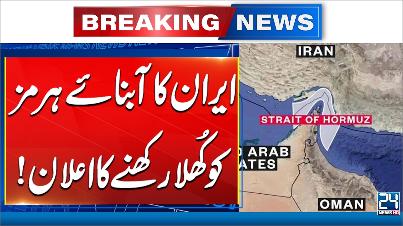 Iran Announces Strait of Hormuz Will Remain Open - Breaking News - 24 News HD