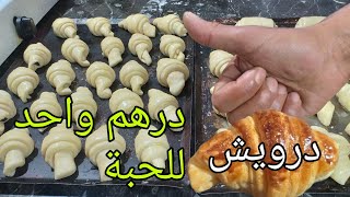 كرواصة تاع درهم الحبة لا غلى على مسكين كولشي إعيش