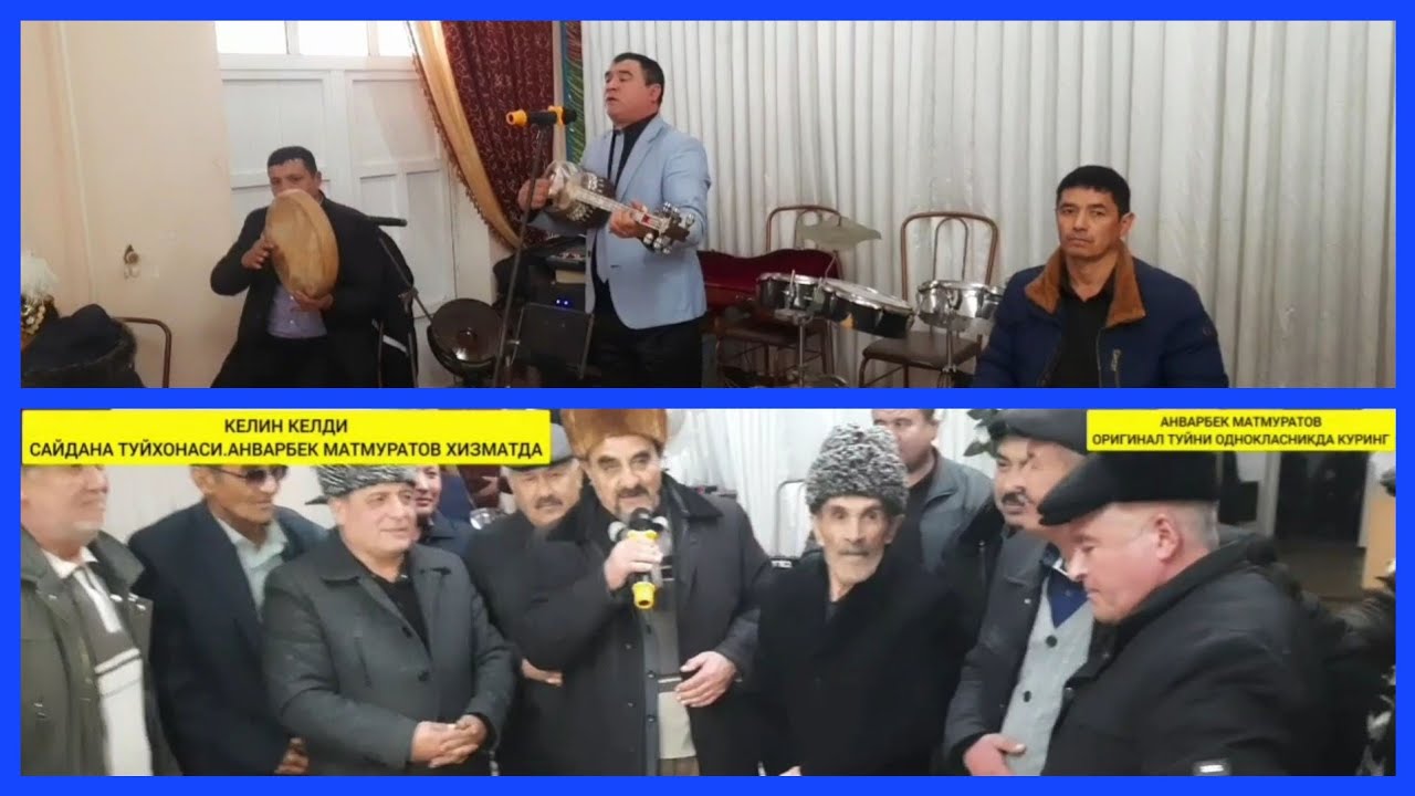 КЕЛИН КЕЛДИ .САЙДАНА ТУЙХОНАСИ АНВАРБЕК МАТМУРАТОВ АВЖИДА.АДМИН ...