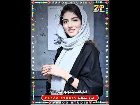 Pashto Best Tapay Aman Ulfat 2025 امان الفت نوې ټپې 