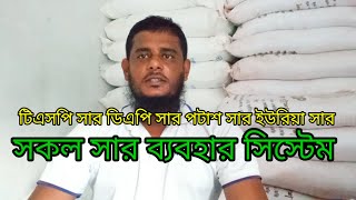 TSP, DAP, Potash, and Urea Fertilizer | Application System | Syngenta Krishi TV screenshot 4