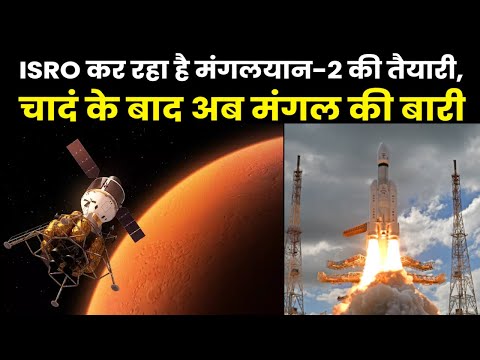 Mangalyaan 2 | चंद्रयान-3 की सफलता के बाद इसरो भेजेगा मंगलयान-2 वैज्ञानिक करेगें मंगल ग्रह की पड़ताल