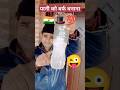 Pani bana barf Amazing trick ✨ Challenge💯||Morni Song😮#magic#trending#ytshorts#tikkishort#bestshorts