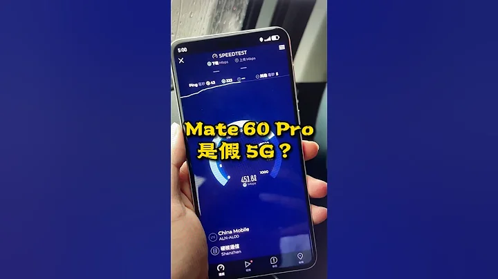 华为 Mate 60 Pro 是假 5G？#华为mate60pro #麒麟9000s芯片 #华为 - 天天要闻