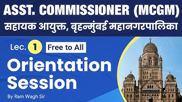 Asst. Commissioner BMC | Online Batch - 2 | Lec. 1 : Orientation Session | By Ram Wagh Sir