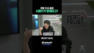 쿠팡 유출 조사 결과 공개, 서명키가 원인이라고? #쿠팡개인정보유출 #보안사고 #쿠팡영업정지