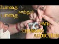 போதை மாற்றும் பாதை | Path Changing Addiction #drugaddiction #health #awareness