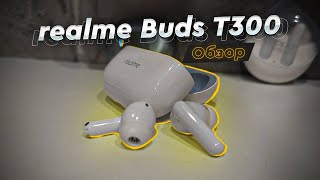 realme Buds T300. Обзор и опыт использования. TWS-наушники с мега-басом. Но не без минусов.