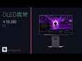 7万円OLEDゲーミングモニターで3ヶ月ゲームしたら普通の液晶に戻れなくなった