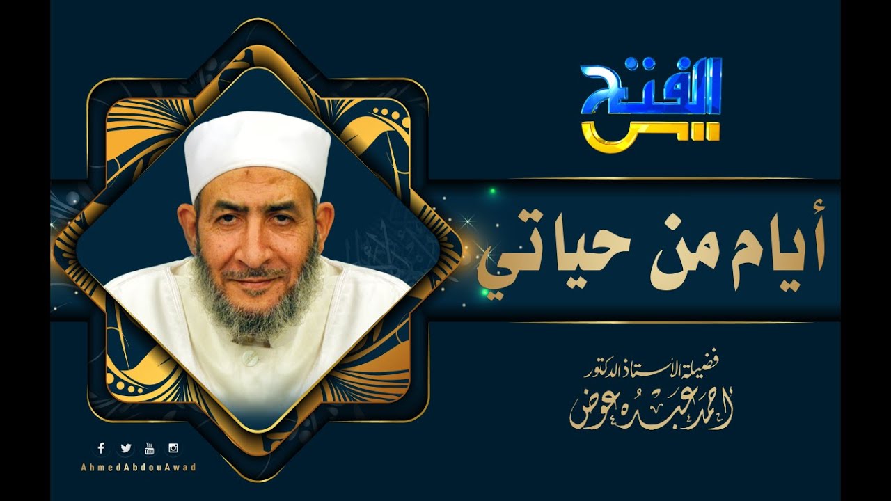 أيام من حياتي ح9 | أنوار الأمسيات