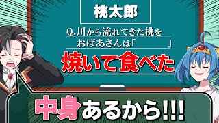 【珍回答】桃太郎が食べられちゃう!?童話穴埋め問題で珍回答連発!【マギアデイズ】【ゆっくり】
