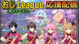 【おじleague】【雀魂】レギュラー最終節もゆすらーずは油断せずに行くですよ～　第16節　【3月6日】　ゆすらーず　山桜桃かざね　#ゆすライブ　vtuber