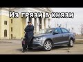 Из грязи в князи. VW Jetta по цене Соляриса.  Avtopoisk74.