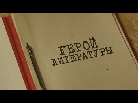 Видео: Герой литературы | Вещдок. Особый случай