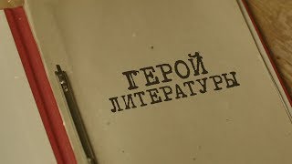 Герой литературы | Вещдок. Особый случай Герой литературы | Вещдок. Особый случай