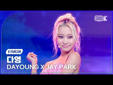 [K-Fancam] 다영 직캠 'FLIRTY' (DAYOUNG Fancam) @뮤직뱅크(Music Bank) 260807
