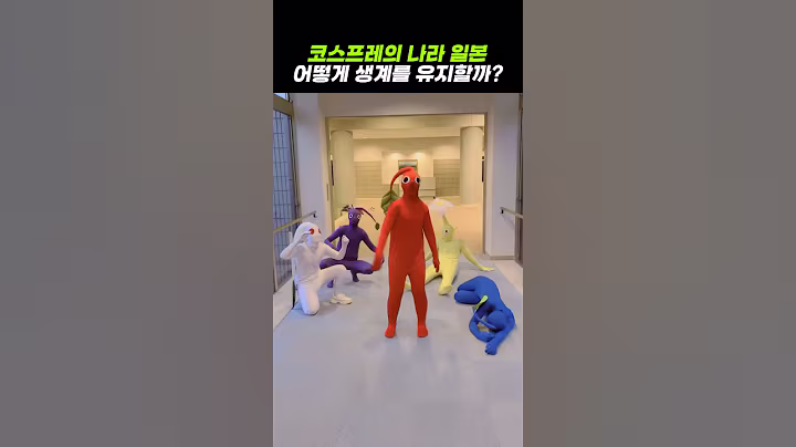 코스프레의 나라 일본에서의 삶