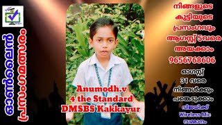CODE 394 || സ്വാതന്ത്ര്യ ദിന ഓൺലൈൻ പ്രസംഗമത്സരം ||  മാന്ത്രികച്ചെപ്പ് || Manthrikacheppu