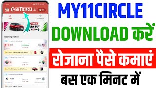my11circle app download kaise kare | how to download my 11 circle app screenshot 3