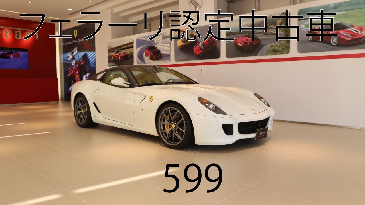 4k画質 フェラーリ認定中古車紹介 23 599 Youtube