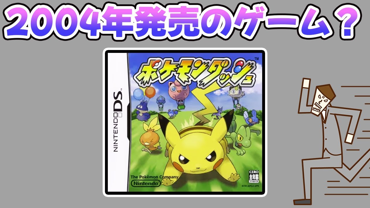 A game released in 2004! Playing Pokémon Dash! An extremely