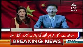 Headlines 6 PM | 3 February 2020 | Aaj News