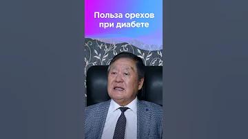 Польза орехов при сахарном диабете