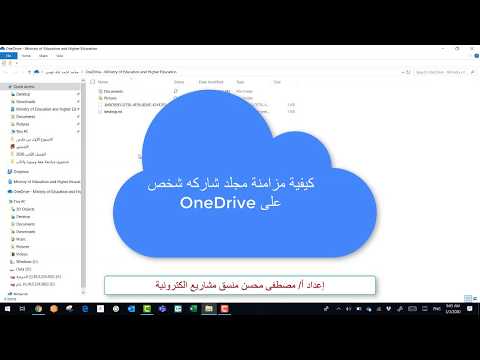 مزامنة مجلد شاركه أحد على 