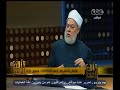#والله_أعلم علي جمعة: سلبيات عالم