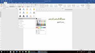 تعلم وورد 2016 - الدرس الثالث