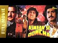 Asmaan se ooncha  full hindi movie  govinda jeetendra sonam raj babbar  full